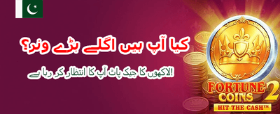 اپنی قسمت آزمائیں اور جیتیں